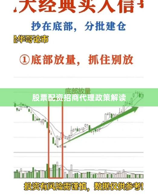 股票配资招商代理政策解读